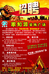 招聘海报