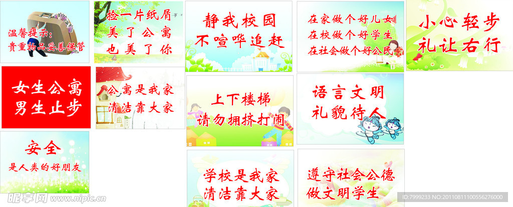 学校牌标语