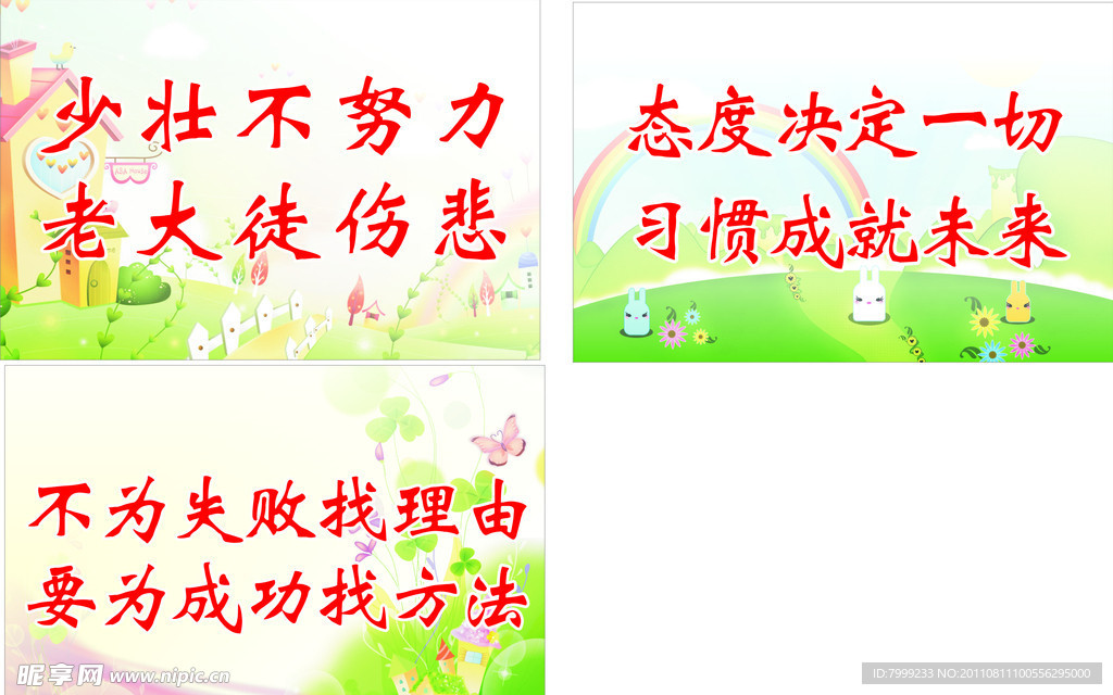 学校牌 花园牌 标语 卡通