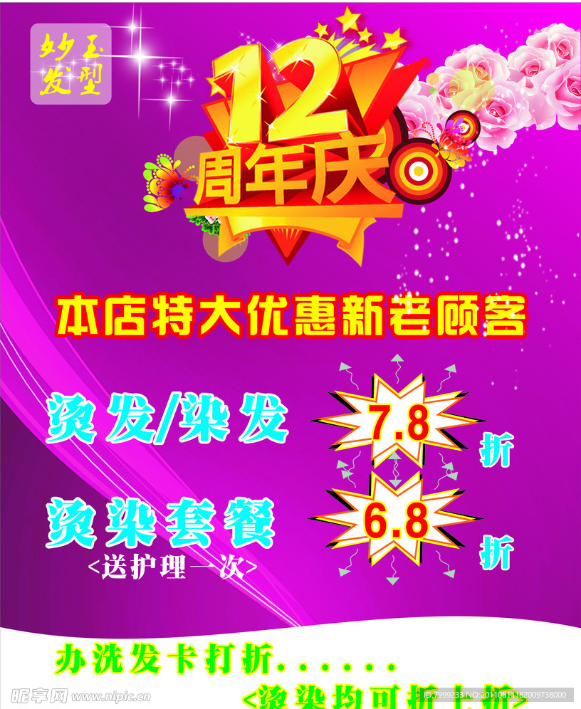 十二周年 理发店 海报