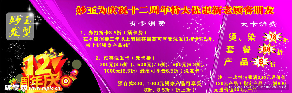 理发店 十二周年 海报