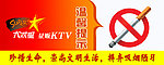 禁止吸烟标牌