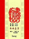 婚宴 水牌