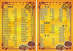 长来香菜单（底图为位图）
