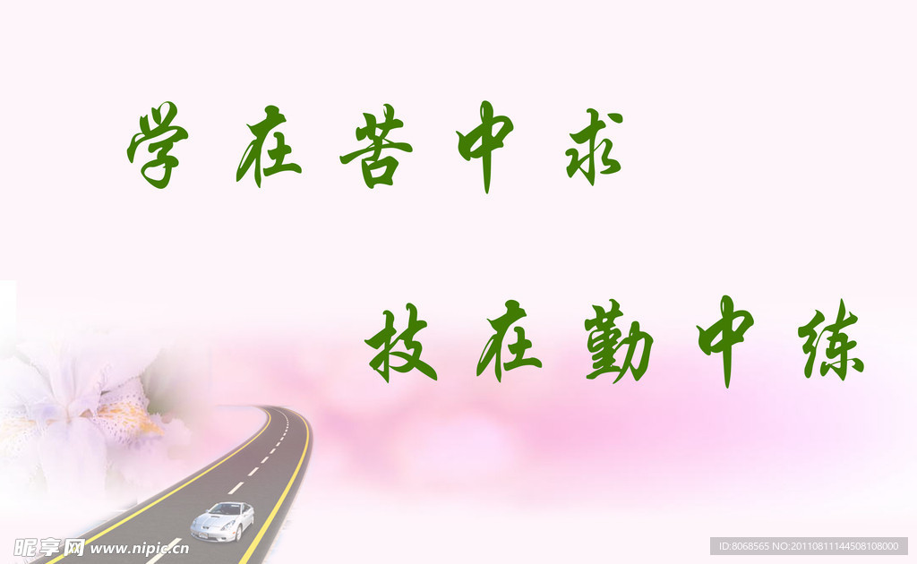 学校励志标语