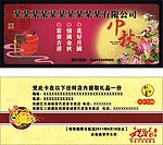 月饼券
