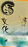 酒文化展板