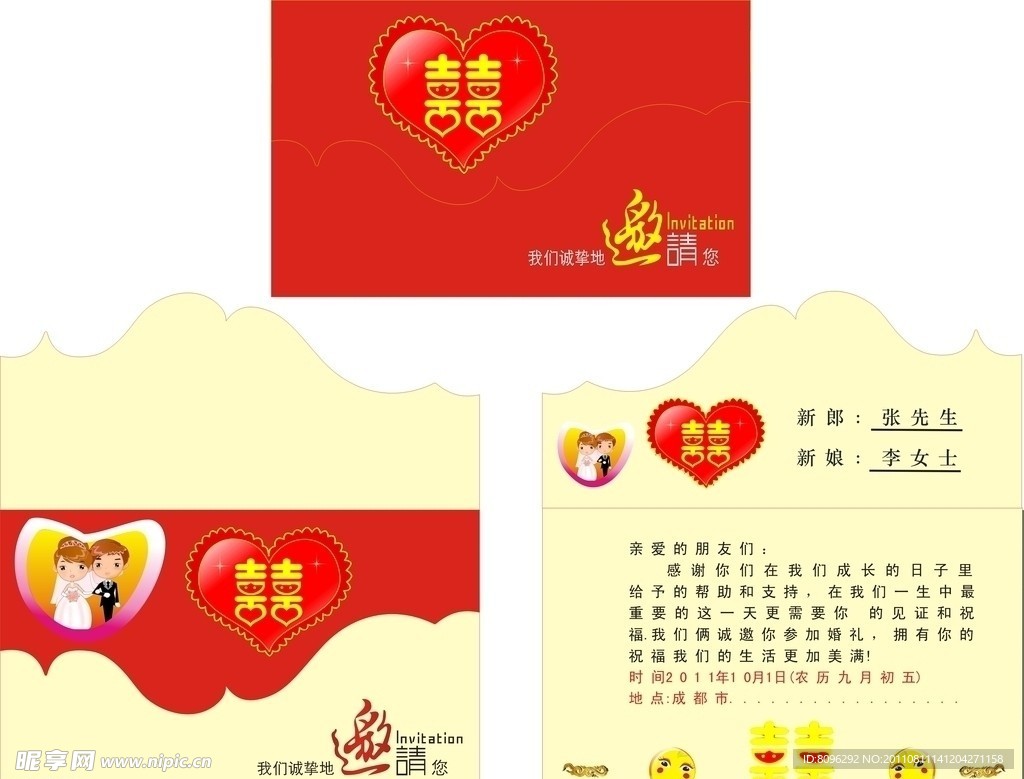 婚礼邀请函