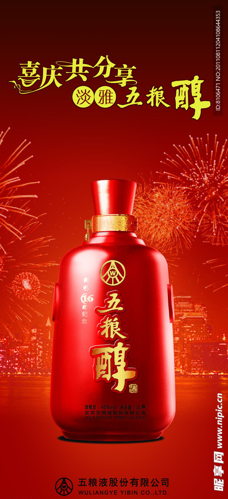 五粮醇展架背景图