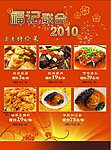 饭店菜单 饭店单页