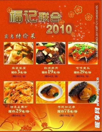 饭店菜单 饭店单页