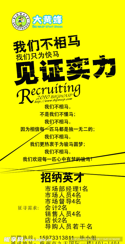 招聘海报图片