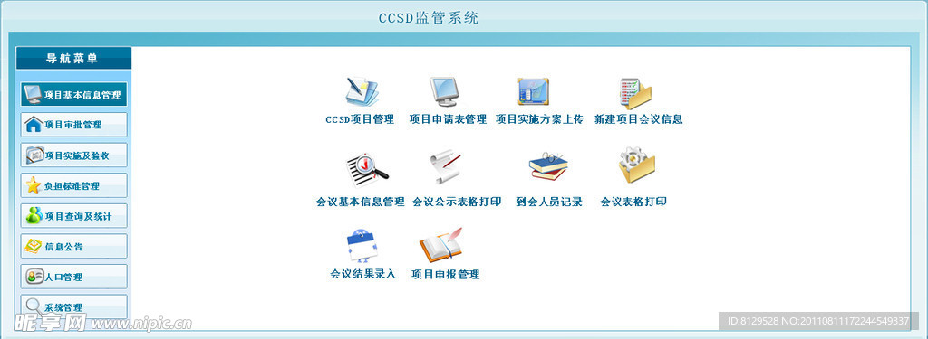 网络监管系统界面