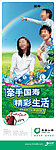 国寿精彩生活X展架