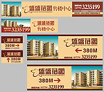 盛盛花园广告牌指示牌系列