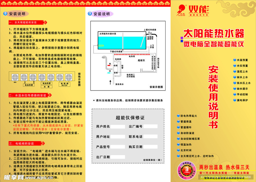 太阳能热水器智能仪表说明书