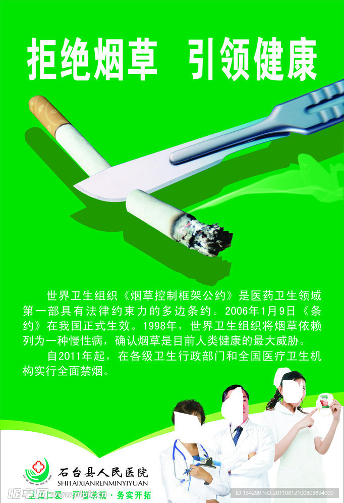 控烟海报