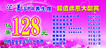 SPA美容养生