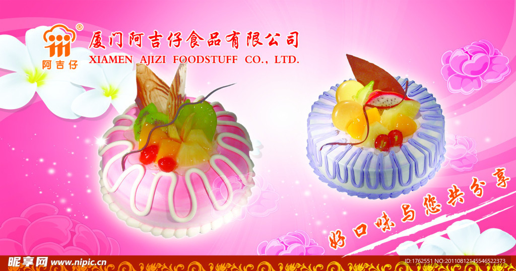 生日蛋糕