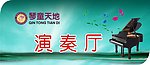 琴行门贴