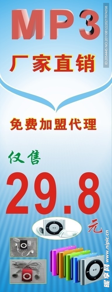 MP3 X展架