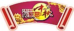 中秋