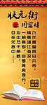 状元街系列