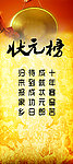 状元榜