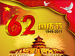 国庆节