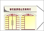 门面设计