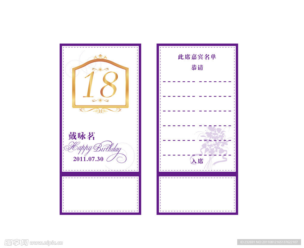 席位卡 座位卡 生日台卡