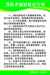 受检者辐射危害告知
