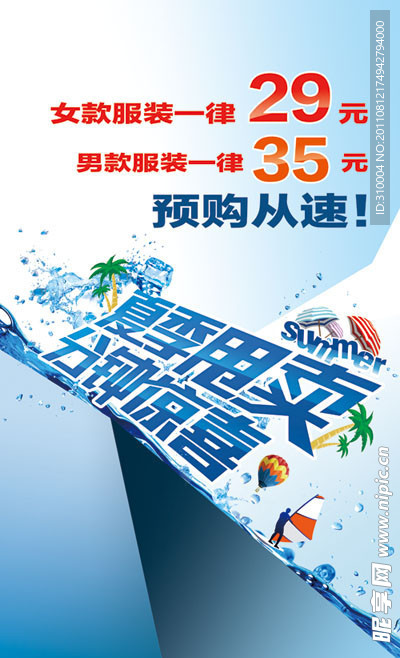促销海报