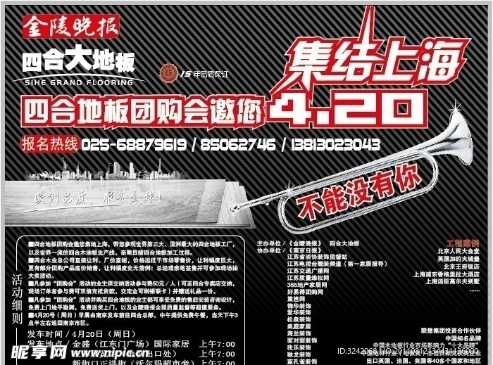 四合大地板广告
