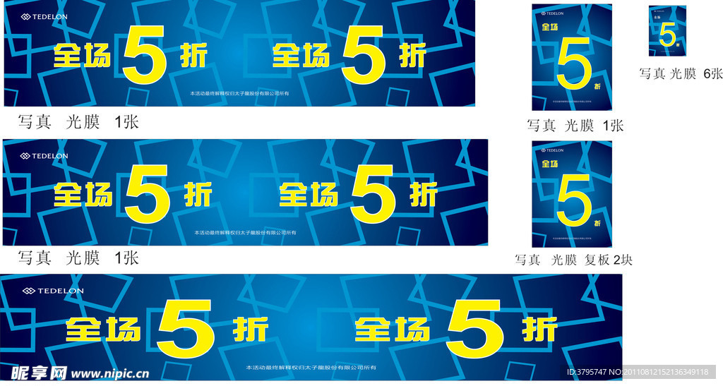 太子龙促销