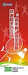 铁通X架画羽毛球赛