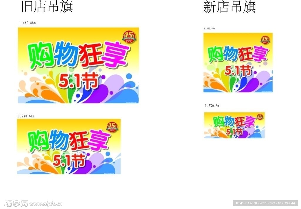 五一购物狂享