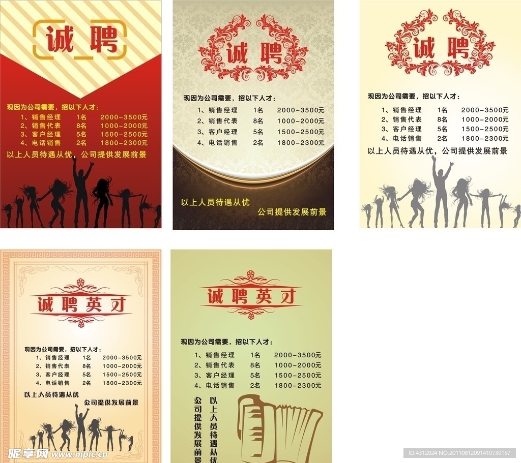 高档招聘