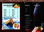 都兰咖啡酒水单