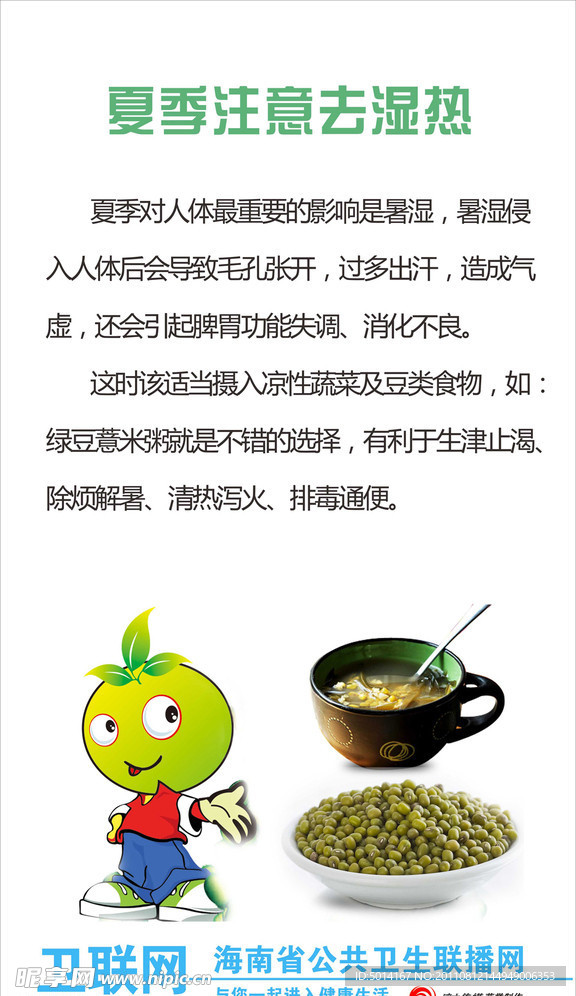去湿热