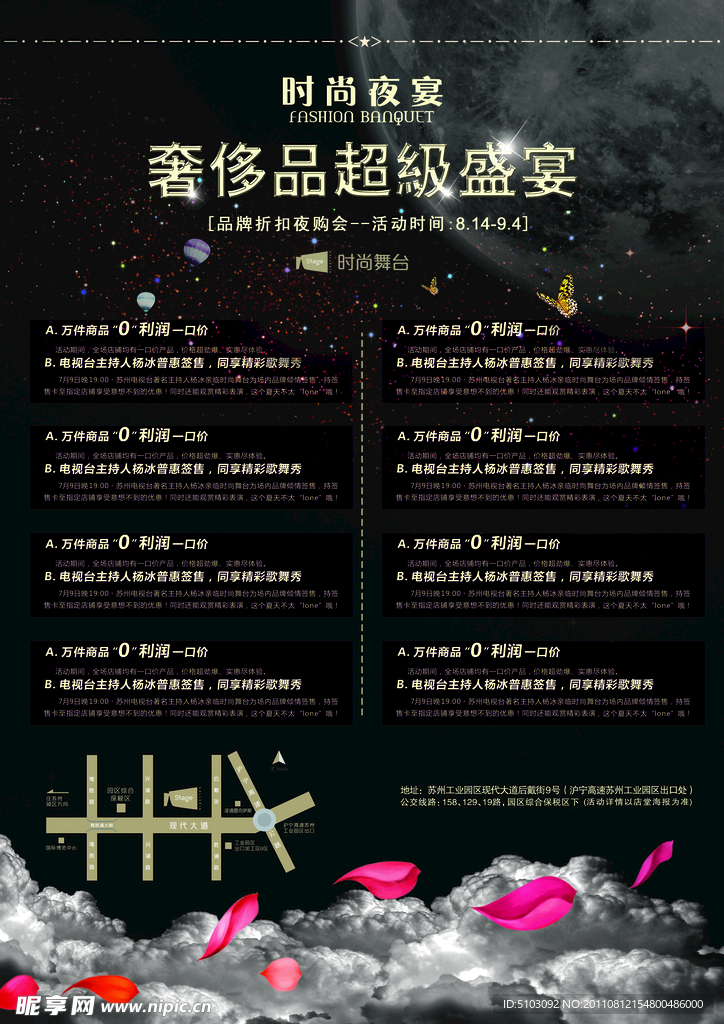 奢侈品超级盛宴