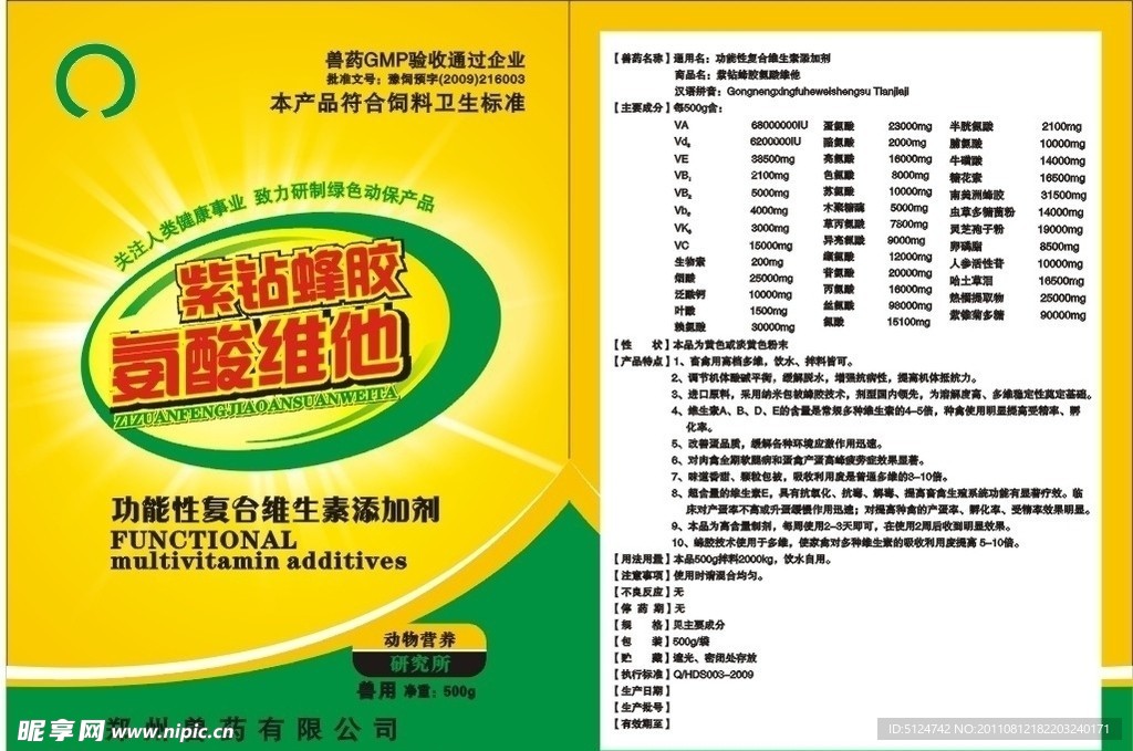 兽药包装多维袋设计