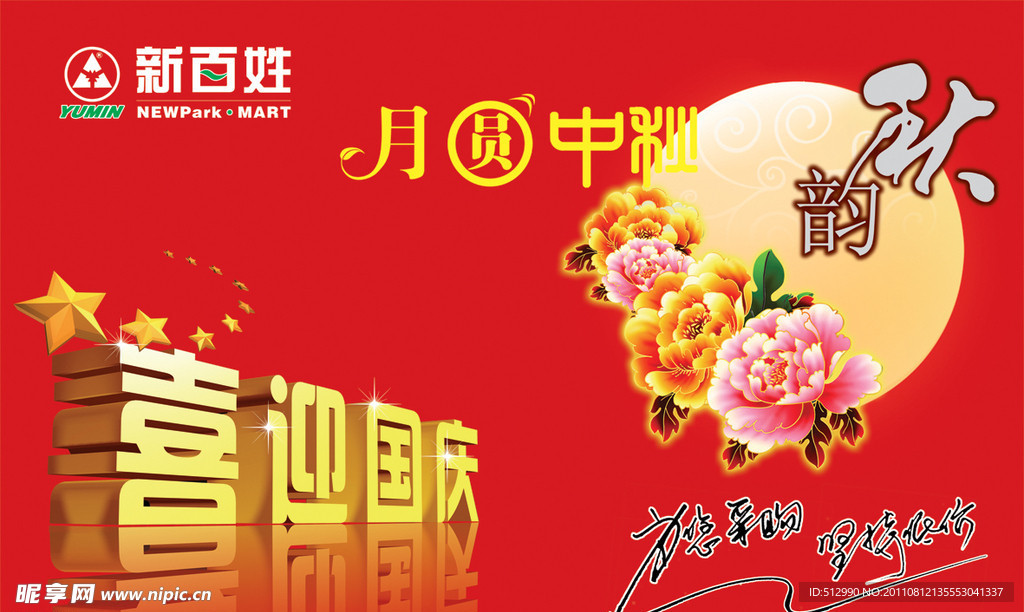 喜迎国庆