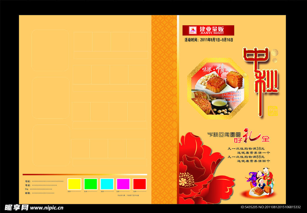 中秋节宣传面封面