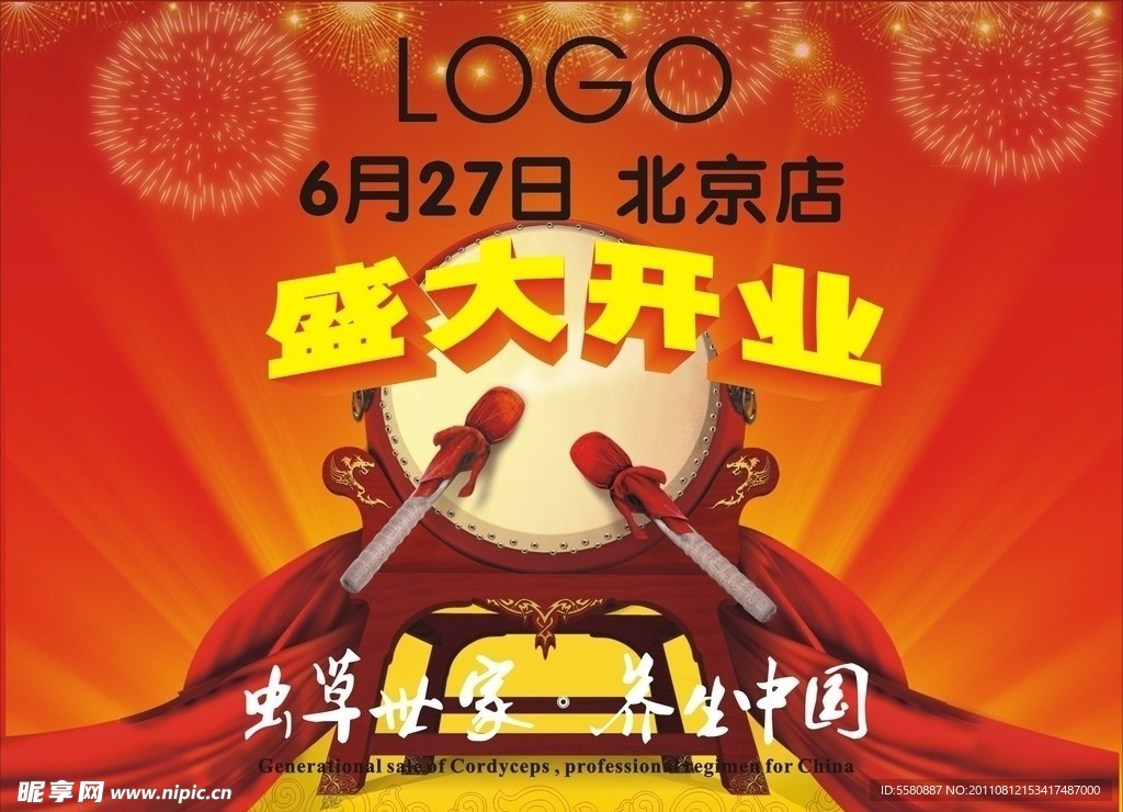 盛大开业