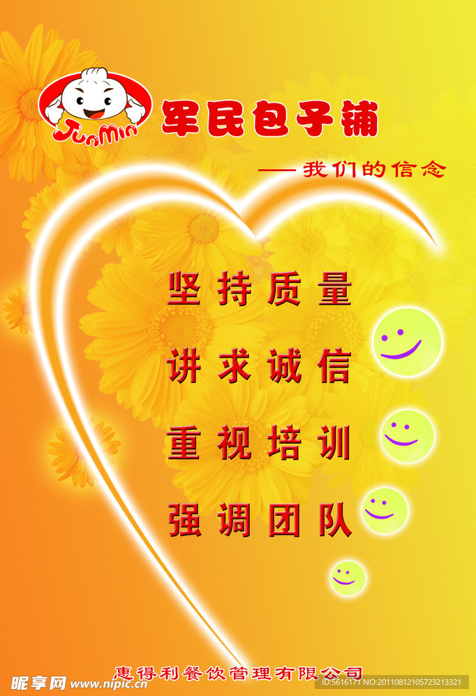 包子铺
