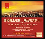 房地产海报广告
