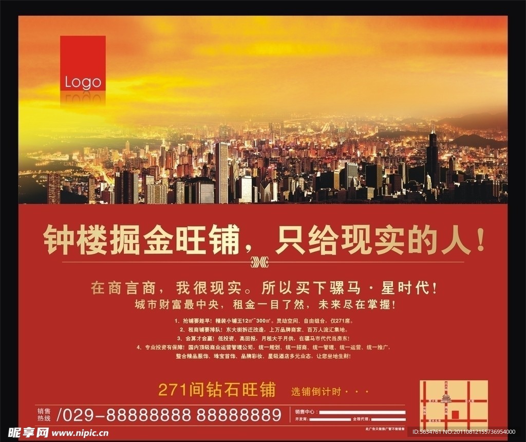 房地产海报广告