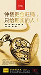 房地产海报广告