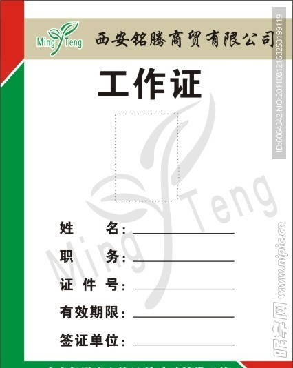 工作证
